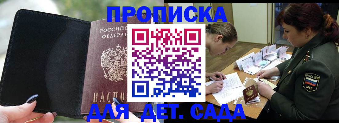 прописка ребенка в Дальнереченске