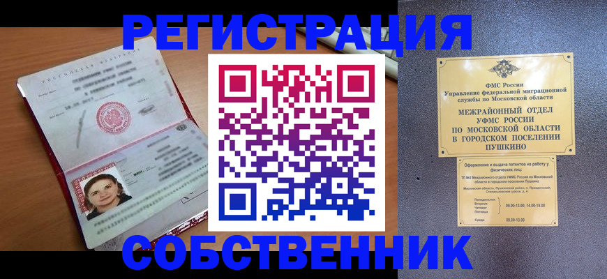временная регистрация законно в Дальнереченске