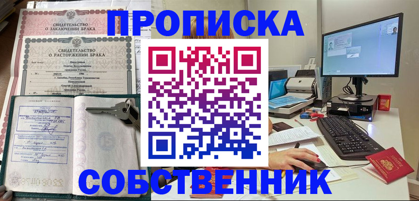 временная регистрация для всех в Дальнереченске