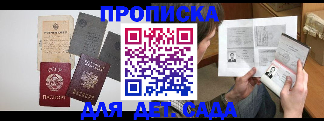 прописка 2025 в Дальнереченске