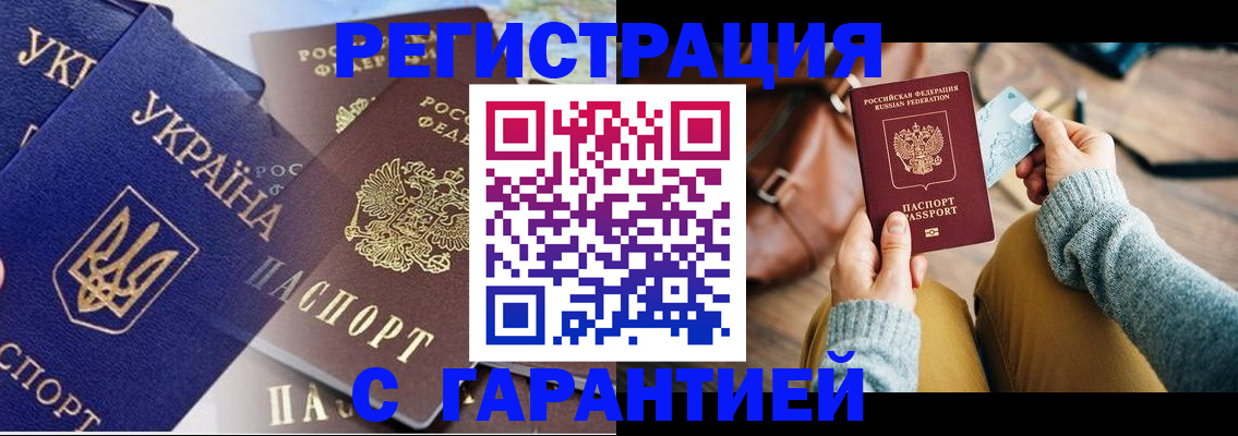 временная регистрация гарантия в Дальнереченске